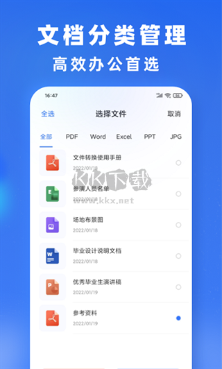 文件轉(zhuǎn)換app安卓版最新