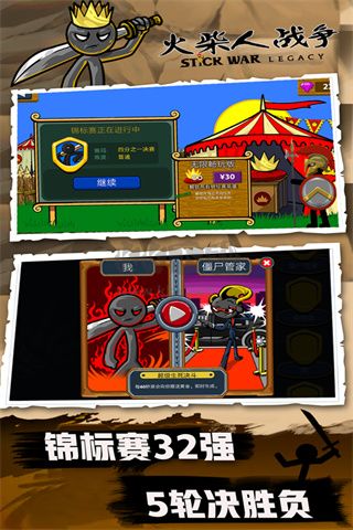  火柴人戰(zhàn)爭(zhēng)手游