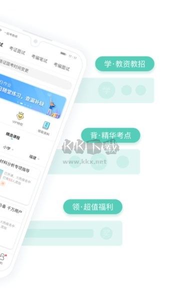 一起考教師APP