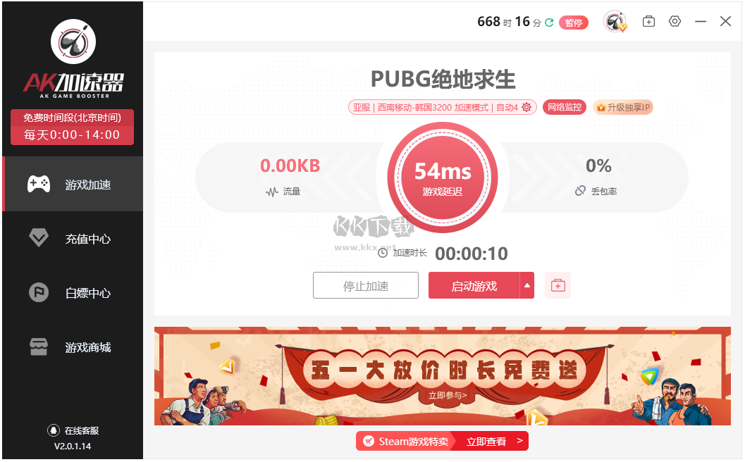 AK加速器PC客戶(hù)端官方最新版