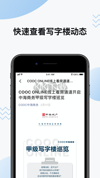 中海商務(wù)2024官方安卓版