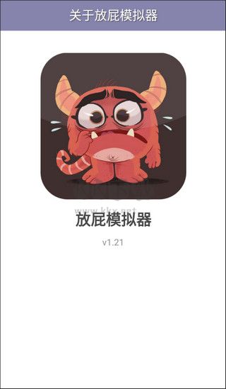 放屁模擬器純凈版