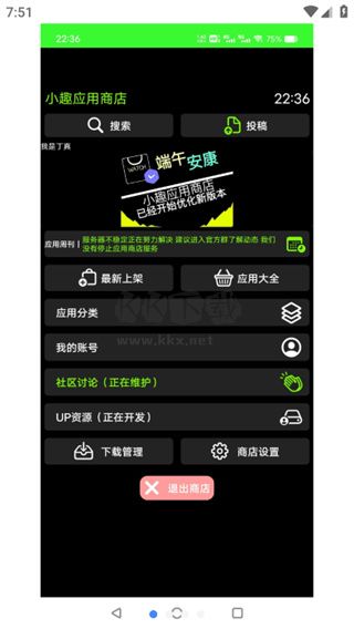 腕趣應(yīng)用商店app安卓版最新