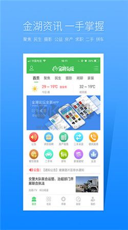 金湖論壇app官方版2024最新