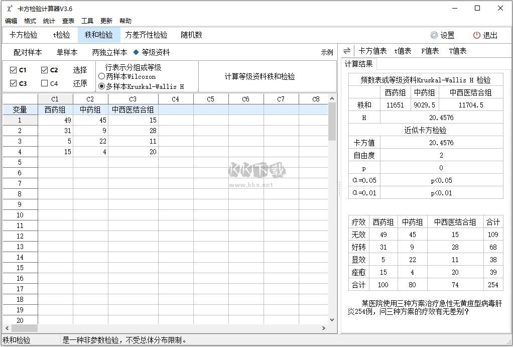 卡方檢驗(yàn)計算器PC客戶端官方2024最新版
