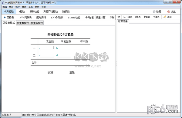 卡方檢驗(yàn)計算器PC客戶端官方2024最新版