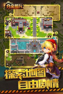 合金機(jī)兵手游