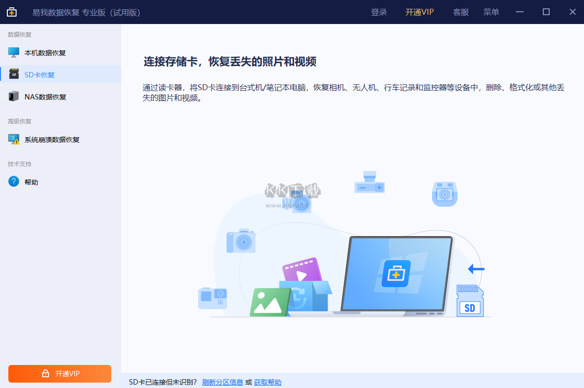 易我數(shù)據(jù)恢復PC端官網(wǎng)最新版