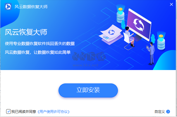 風(fēng)云恢復(fù)大師PC端官網(wǎng)免費版最新