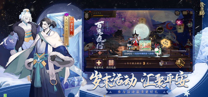 陰陽師手游PC客戶端官網(wǎng)版最新