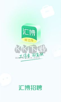 匯博招聘app官方版2024最新