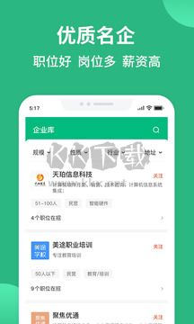 匯博招聘app官方版2024最新
