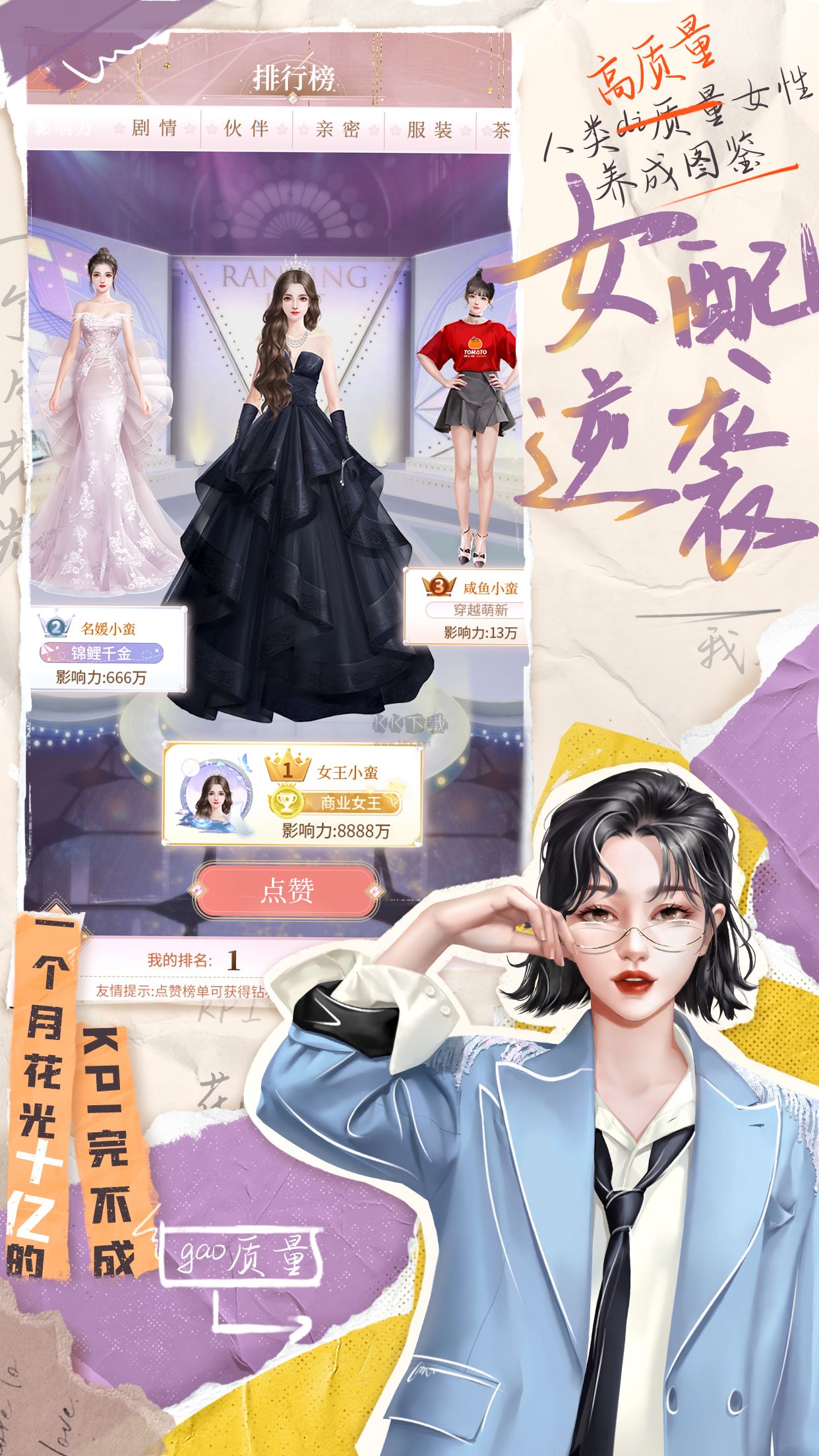 我本千金破解版無限金幣鉆石