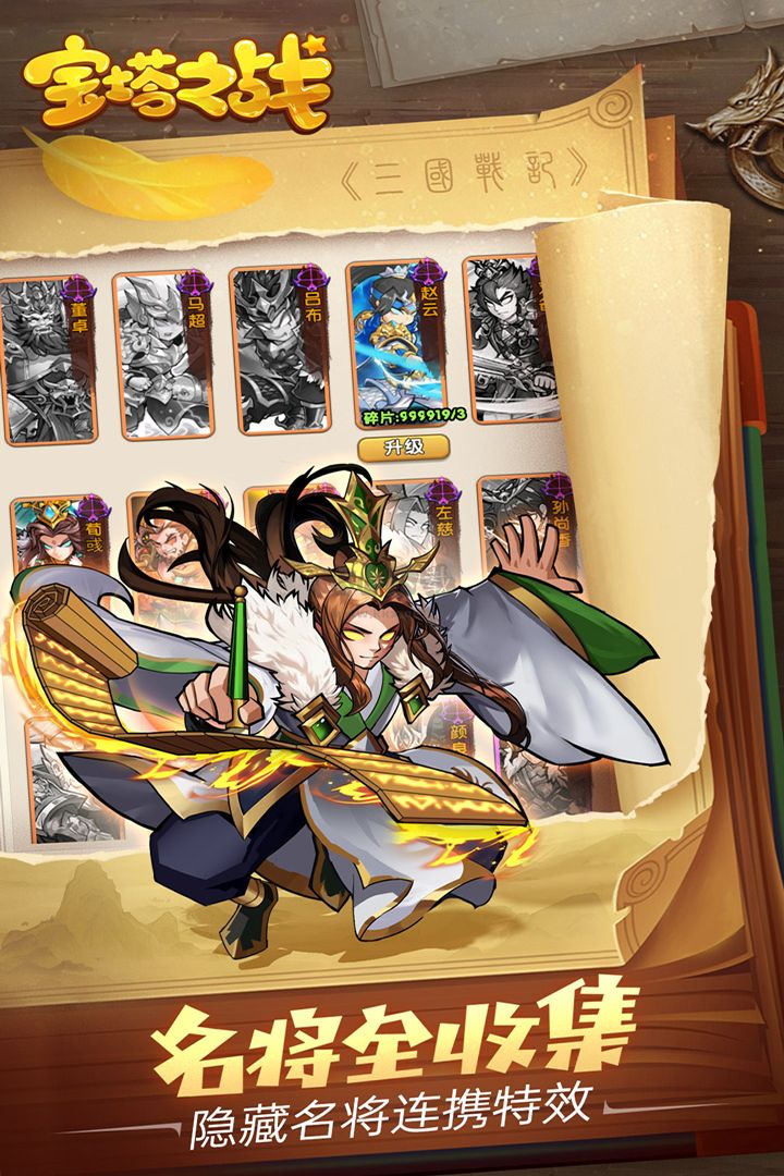 寶塔之戰(zhàn)手游