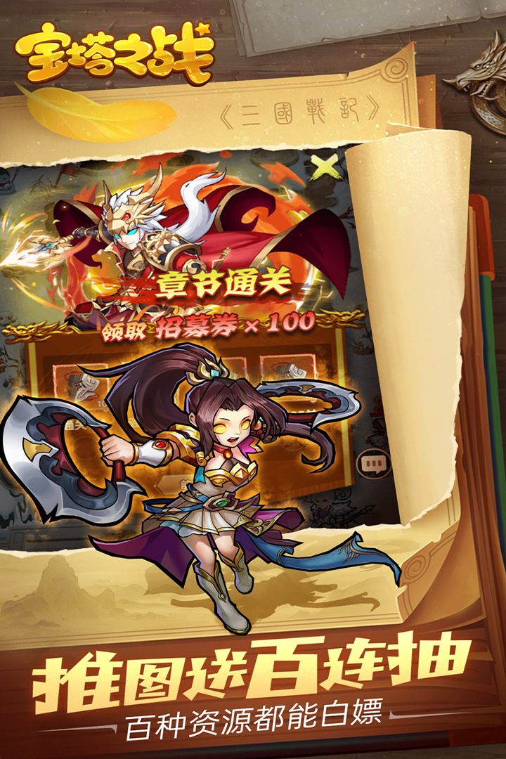 寶塔之戰(zhàn)手游