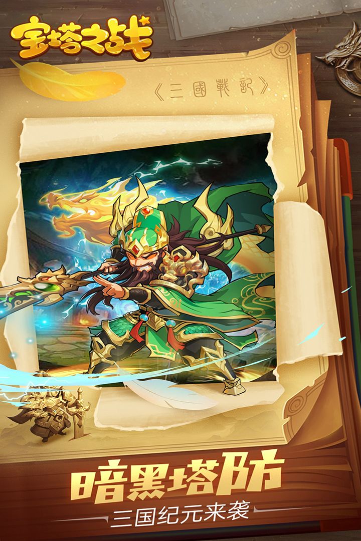 寶塔之戰(zhàn)手游