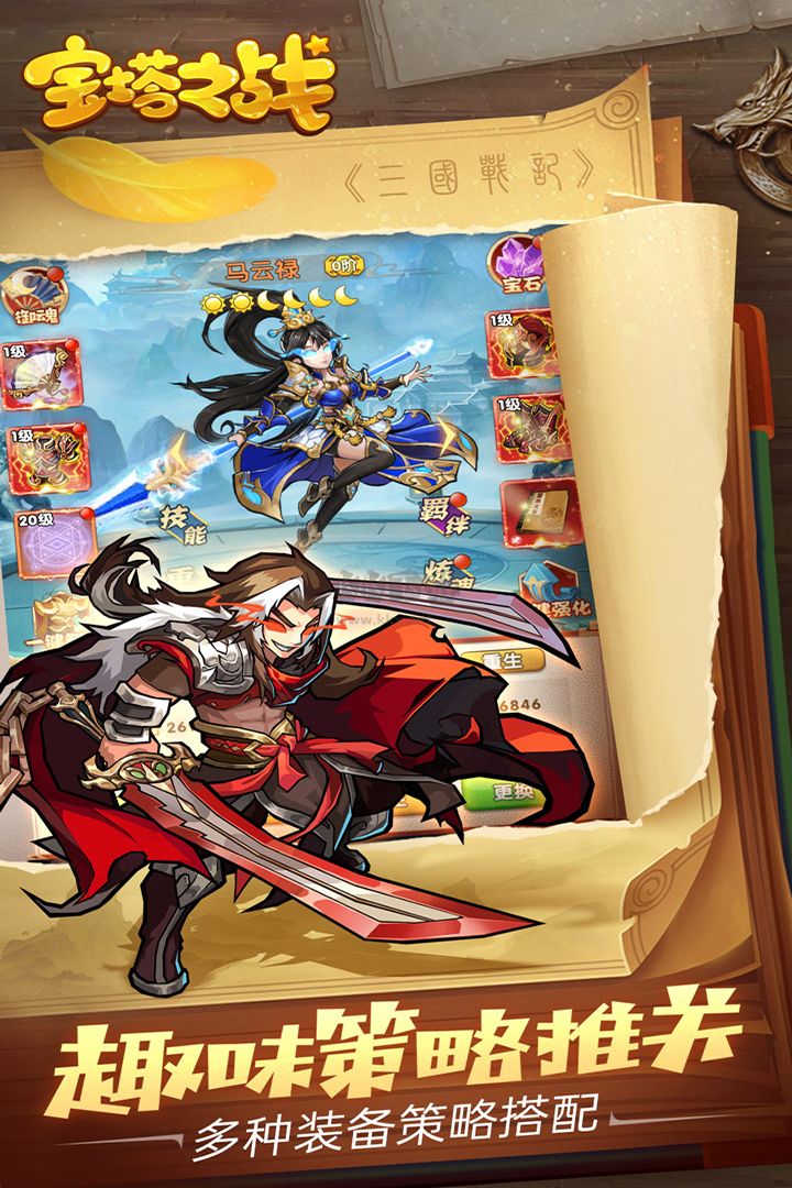 寶塔之戰(zhàn)手游