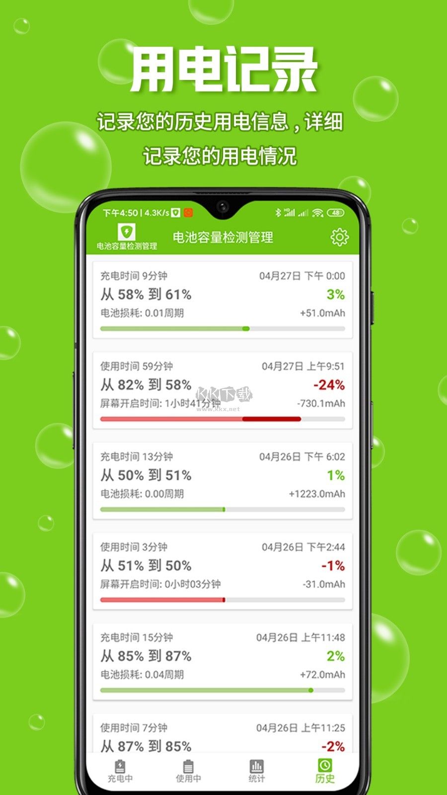 電池容量檢測(cè)管理app正版