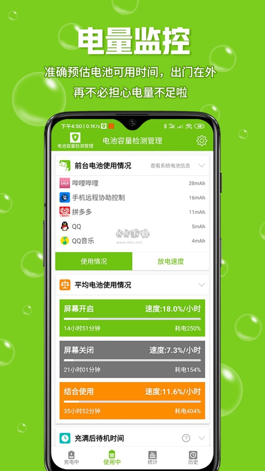 電池容量檢測(cè)管理app正版