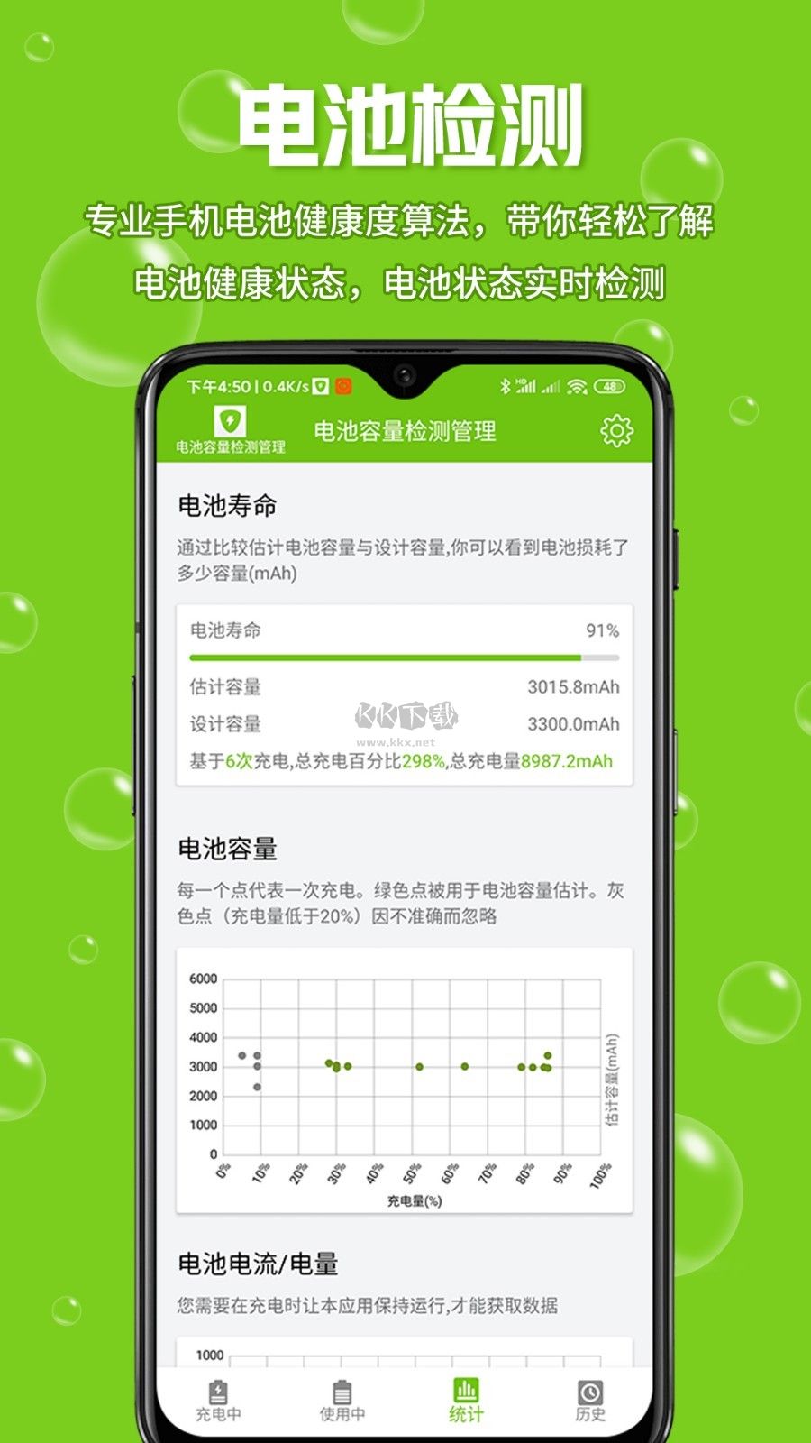 電池容量檢測(cè)管理app正版