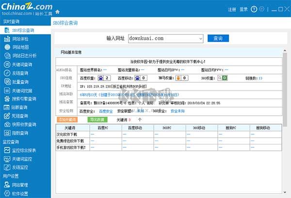 站長工具seo工具包最新版2024