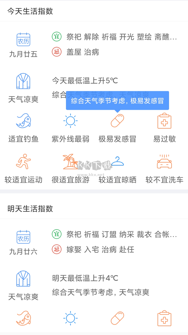 風(fēng)云天氣app官網(wǎng)版最新