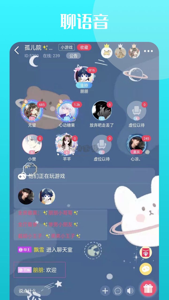 再聊語音app官方版最新