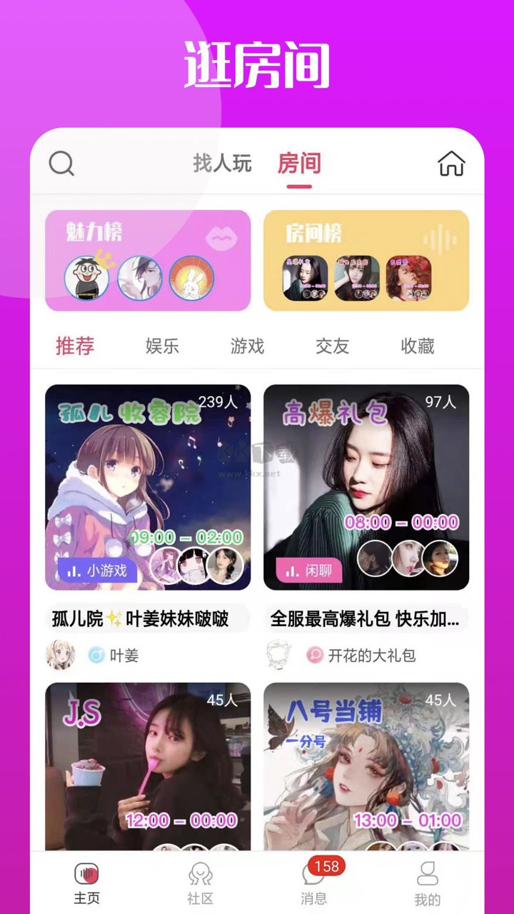 再聊語音app官方版最新