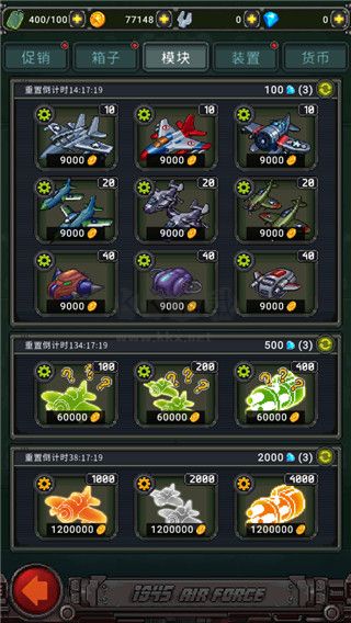 街機(jī)射擊1945手游