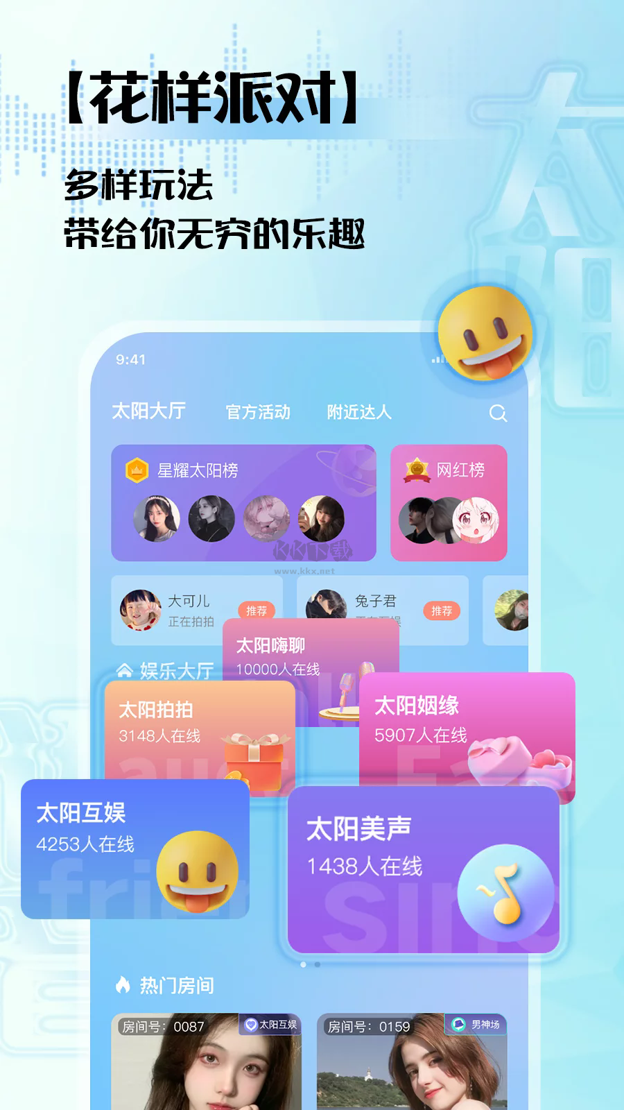 太陽語音app安卓版最新