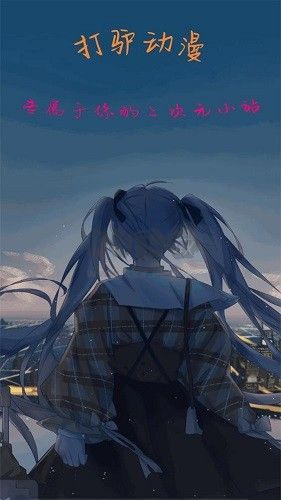 打驢動(dòng)漫2024最新版