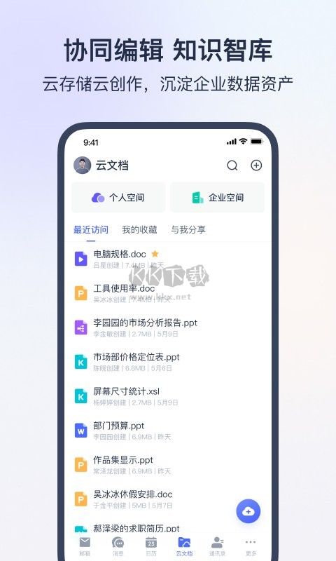 網(wǎng)易靈犀2024安卓版