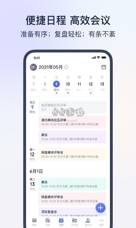 網(wǎng)易靈犀2024安卓版