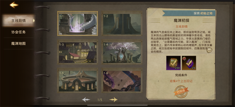 失落魔淵2024最新版