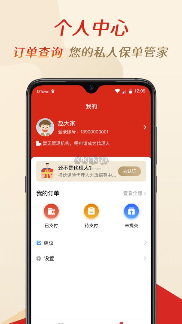 搭伙保險(xiǎn)app最新版