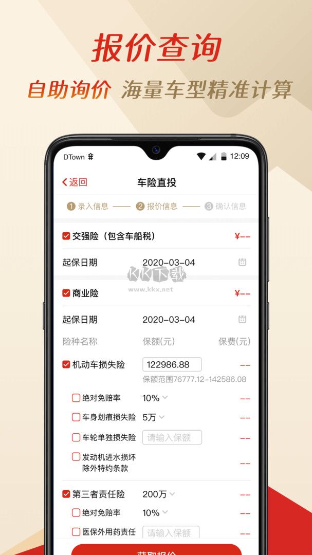 搭伙保險(xiǎn)app最新版