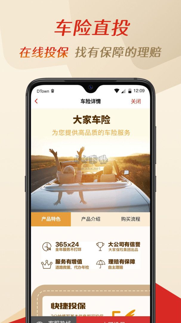 搭伙保險(xiǎn)app最新版