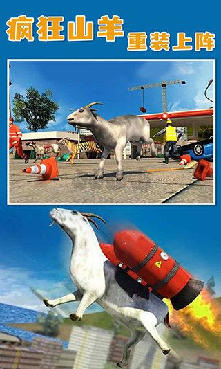 山羊模擬器2024最新版