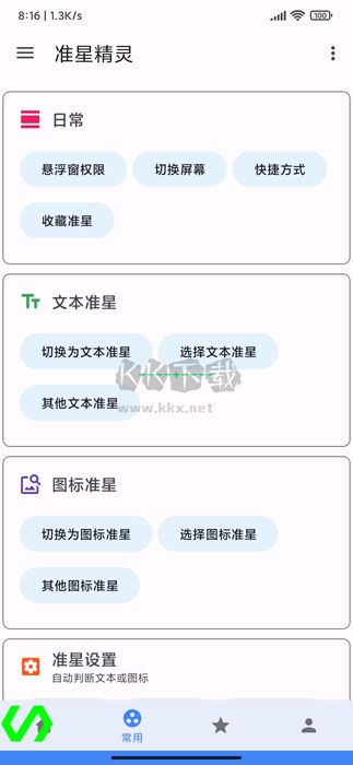 可樂(lè)準(zhǔn)星精靈2024最新版