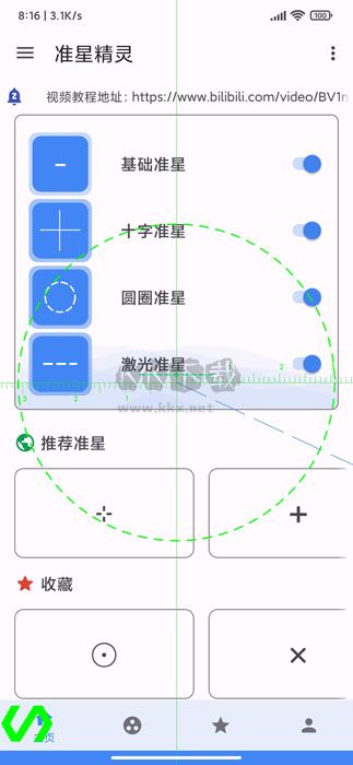 可樂(lè)準(zhǔn)星精靈2024最新版