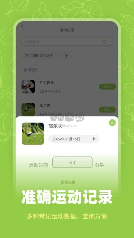 熱量計數(shù)器APP