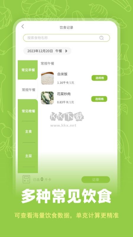 熱量計數(shù)器APP
