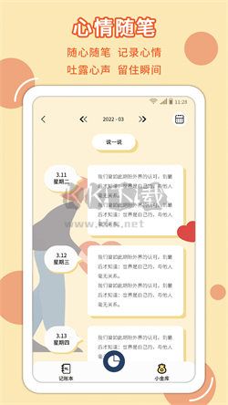 萌丫記賬app安卓官方版最新