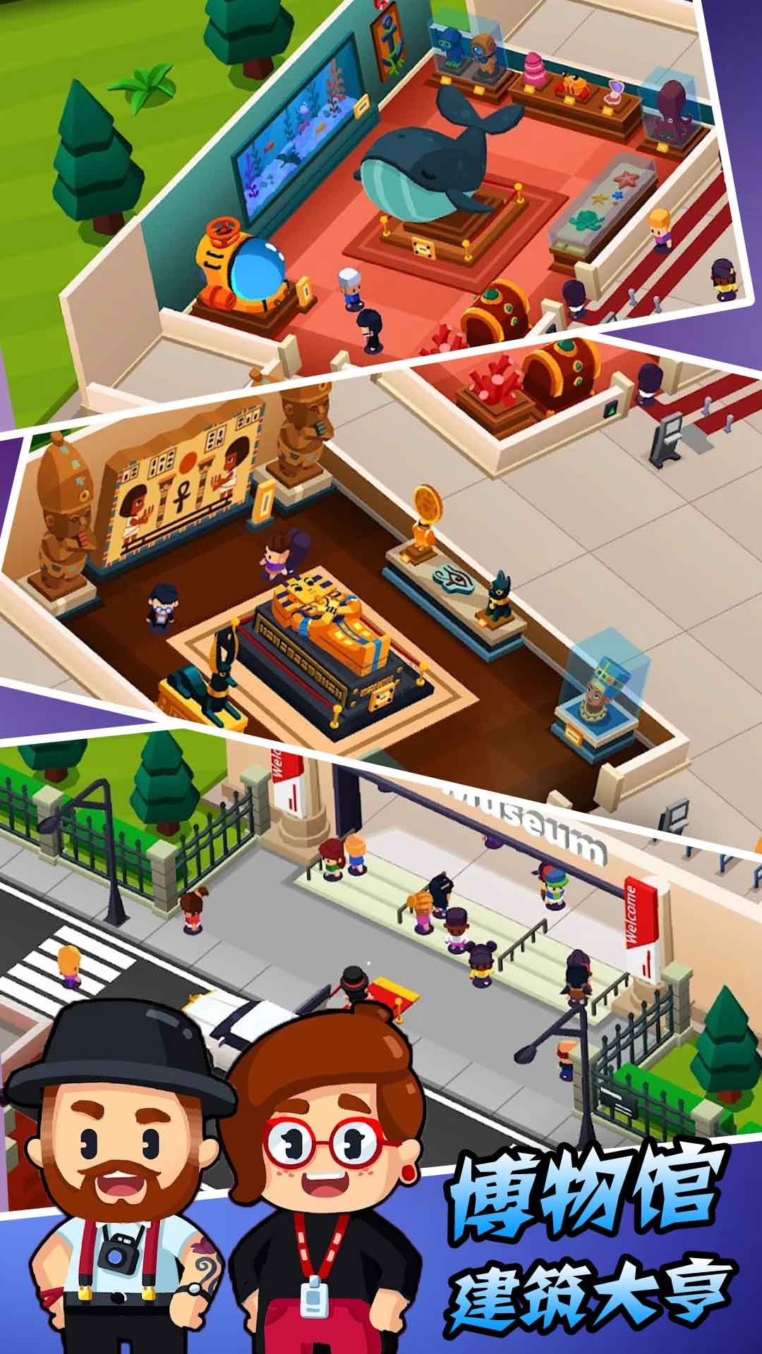 博物館建筑大亨安卓漢化版