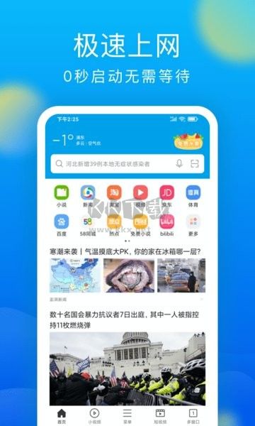 微米瀏覽器最新版