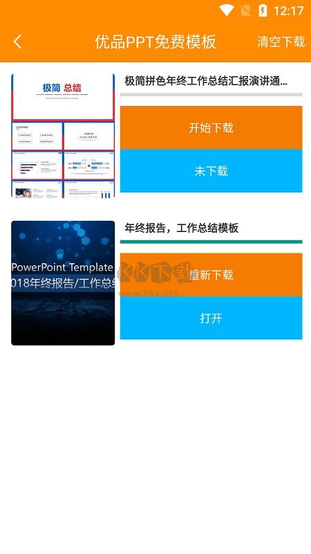 優(yōu)品PPT免費(fèi)模板APP