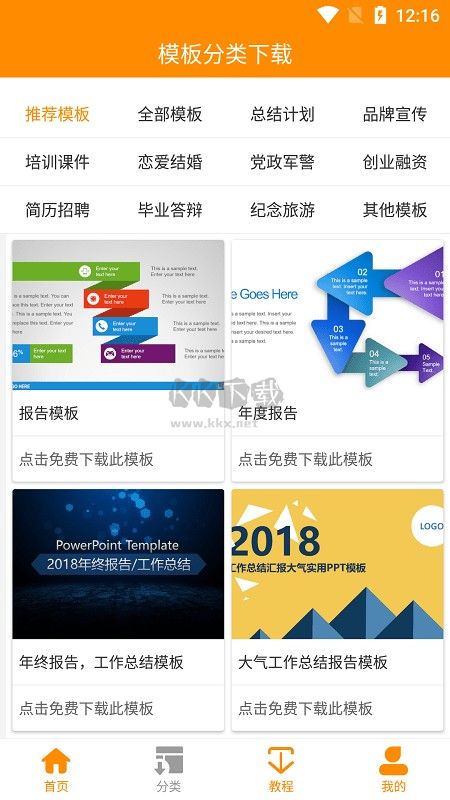 優(yōu)品PPT免費(fèi)模板APP