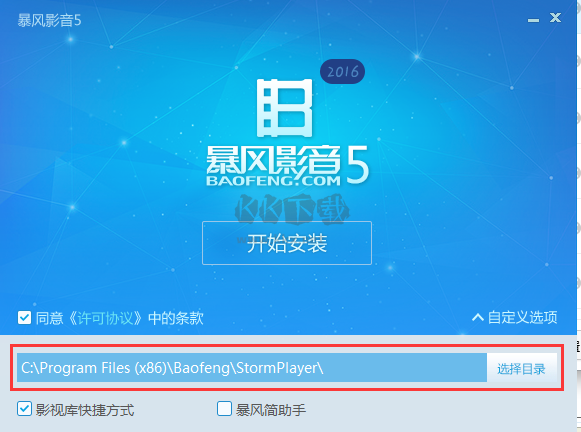 暴風(fēng)影音PC客戶端官方版最新