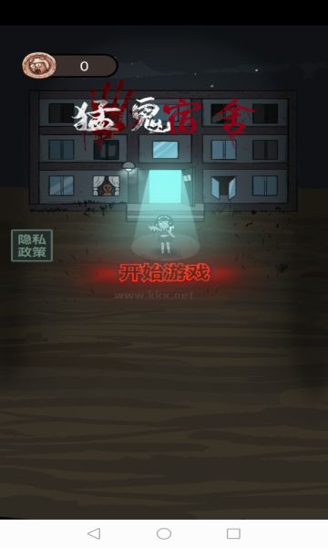 猛鬼宿舍加強版無限金幣版