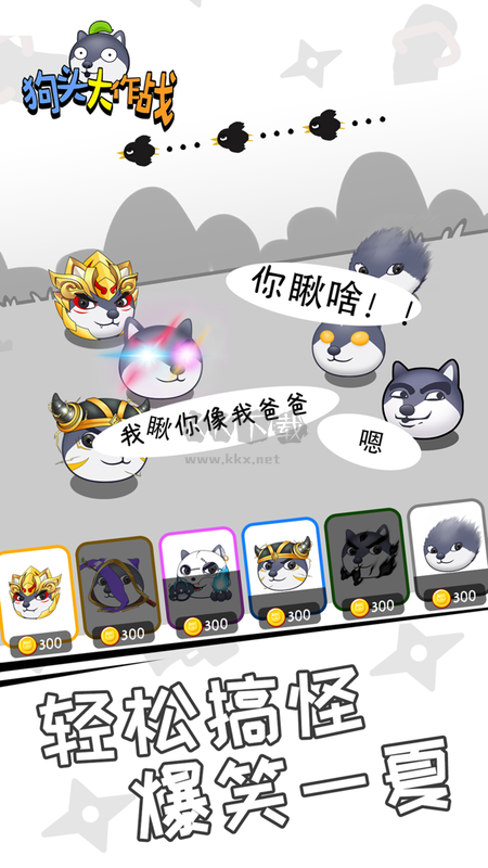 狗頭大作戰(zhàn)官方正版